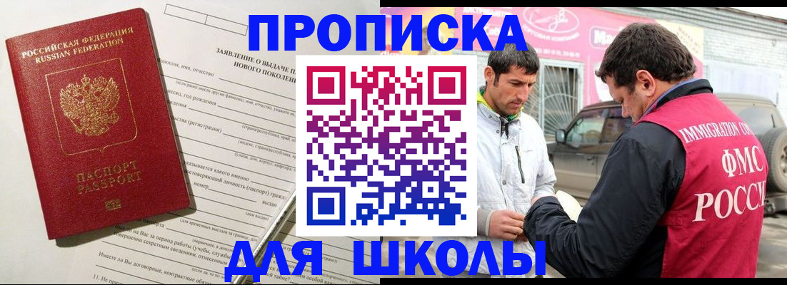 прописка для школы в Ртищево