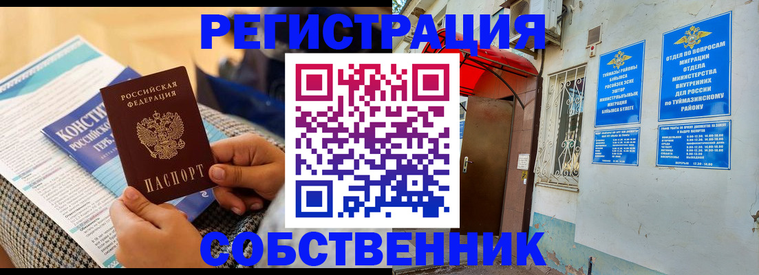 прописка законно в Ртищево