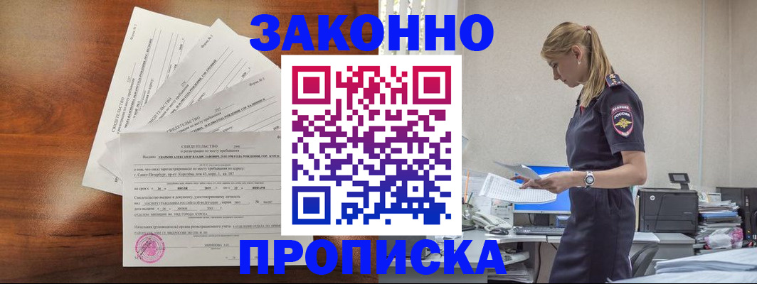 прописка для работы в Ртищево