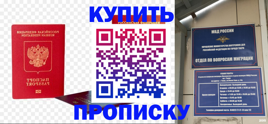 купить прописку в Ртищево