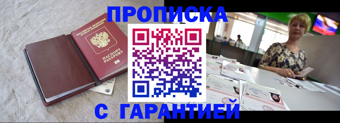 временная прописка в Ртищево